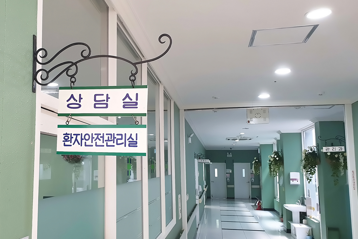 환자안전 관리실