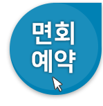 면회예약
