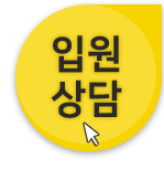 입원상담