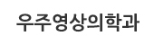 온누리안과