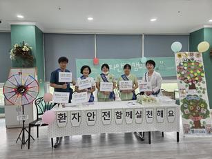 환자안전 감염관리 캠페인